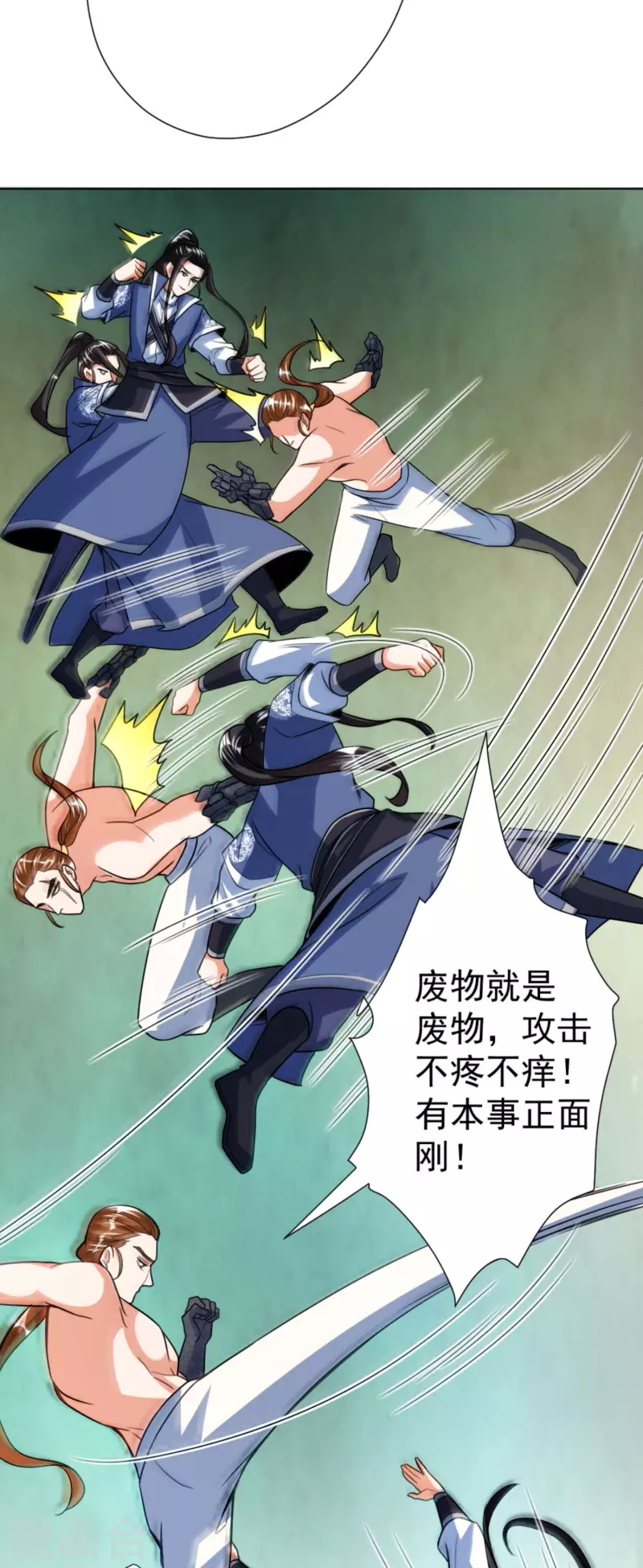 第46话 岩甲术 第14页