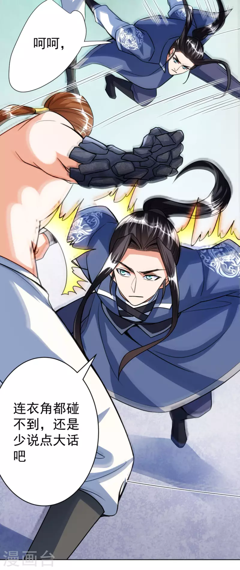 第46话 岩甲术 第15页