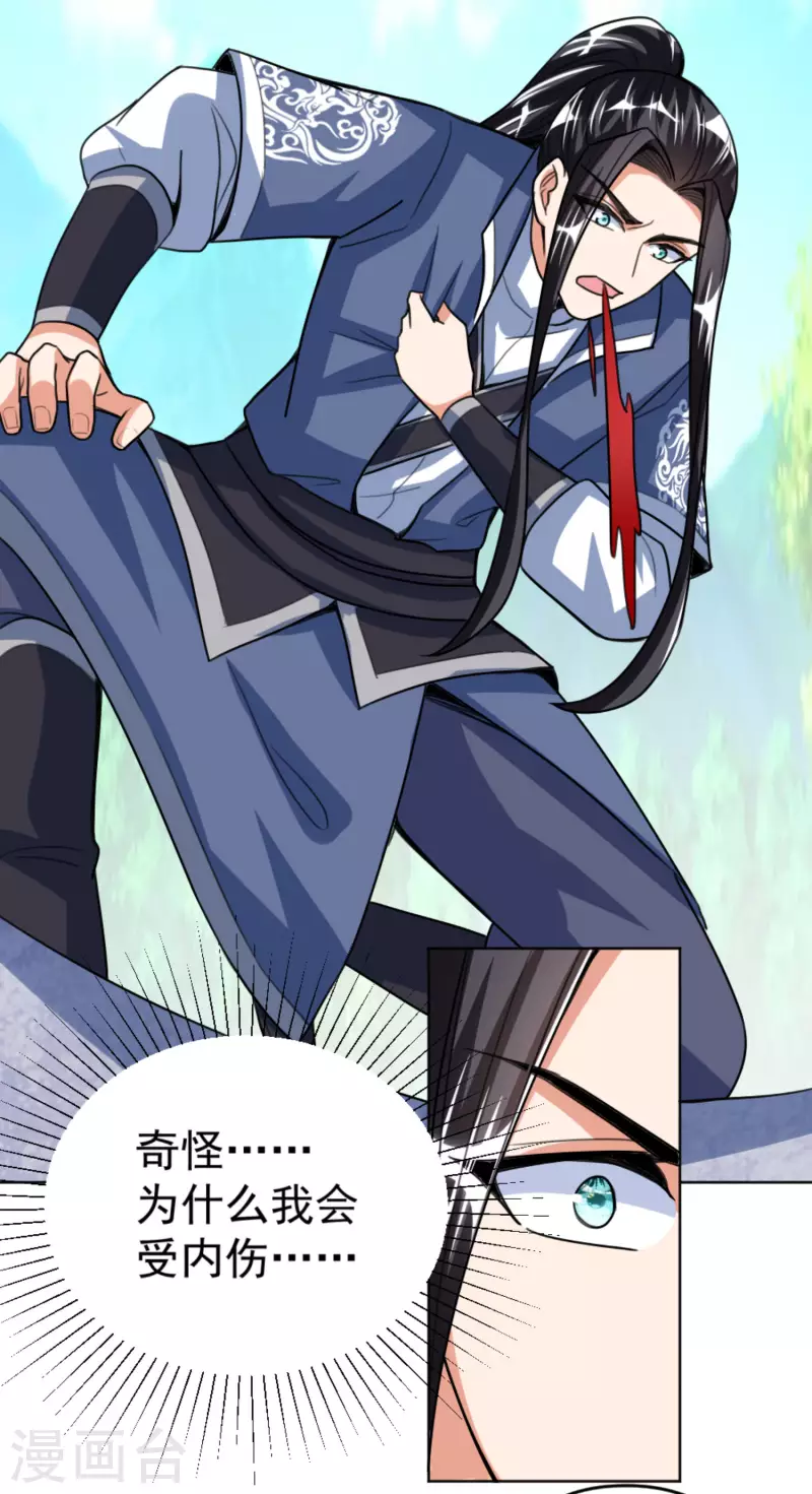 第46话 岩甲术 第17页