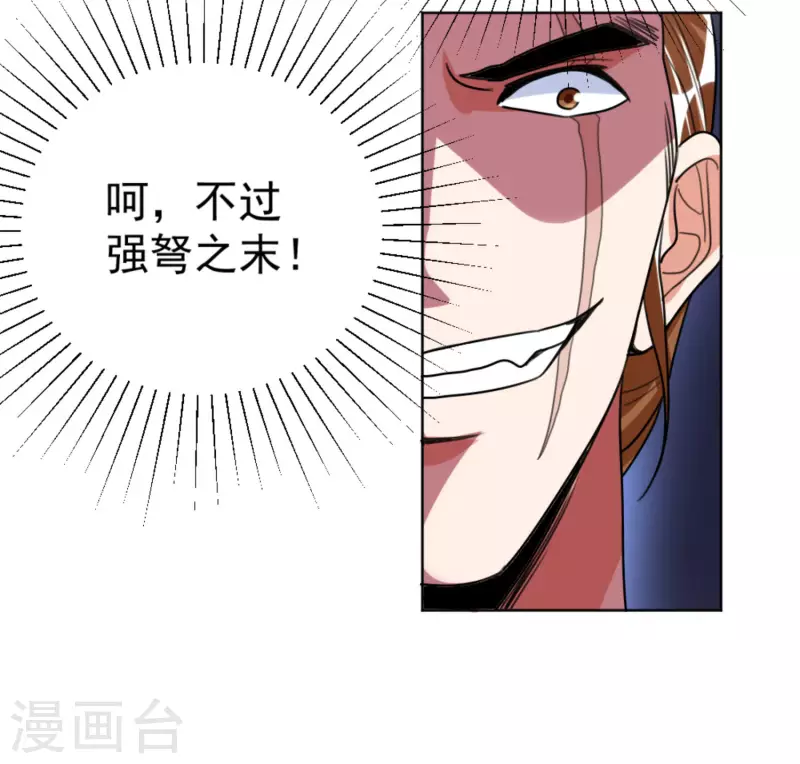 第46话 岩甲术 第22页
