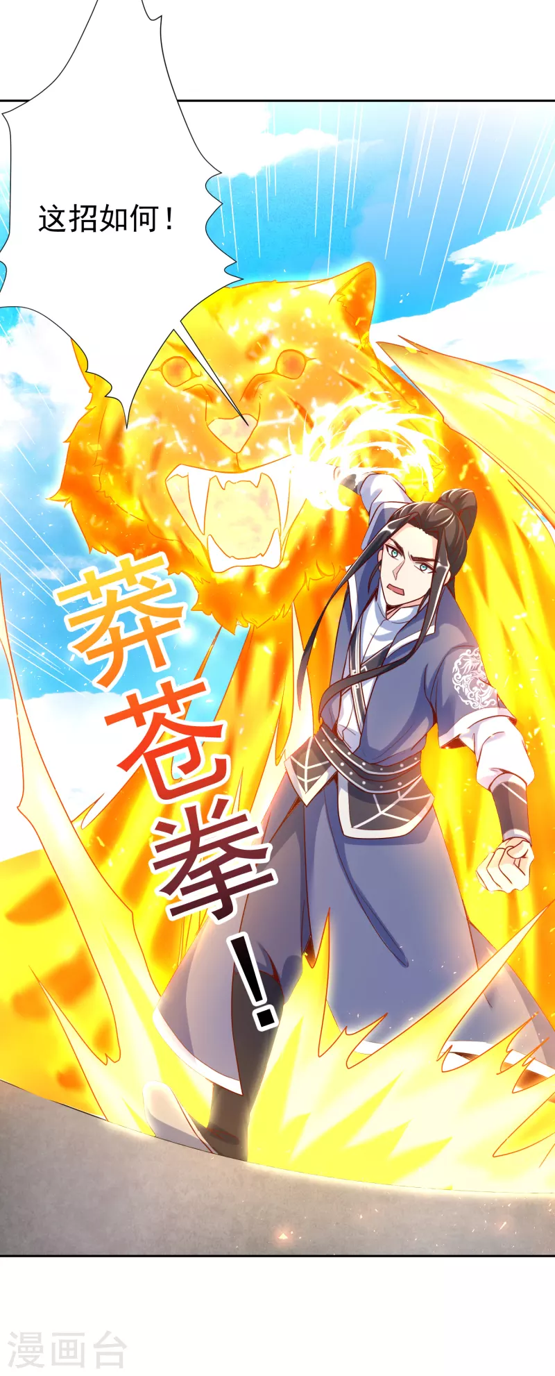 第46话 岩甲术 第23页