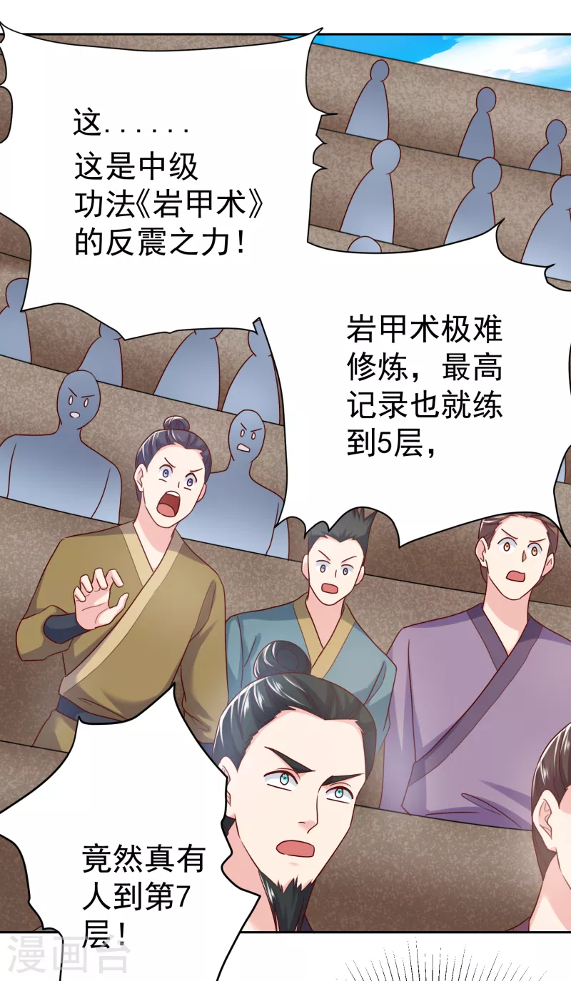 第46话 岩甲术 第26页