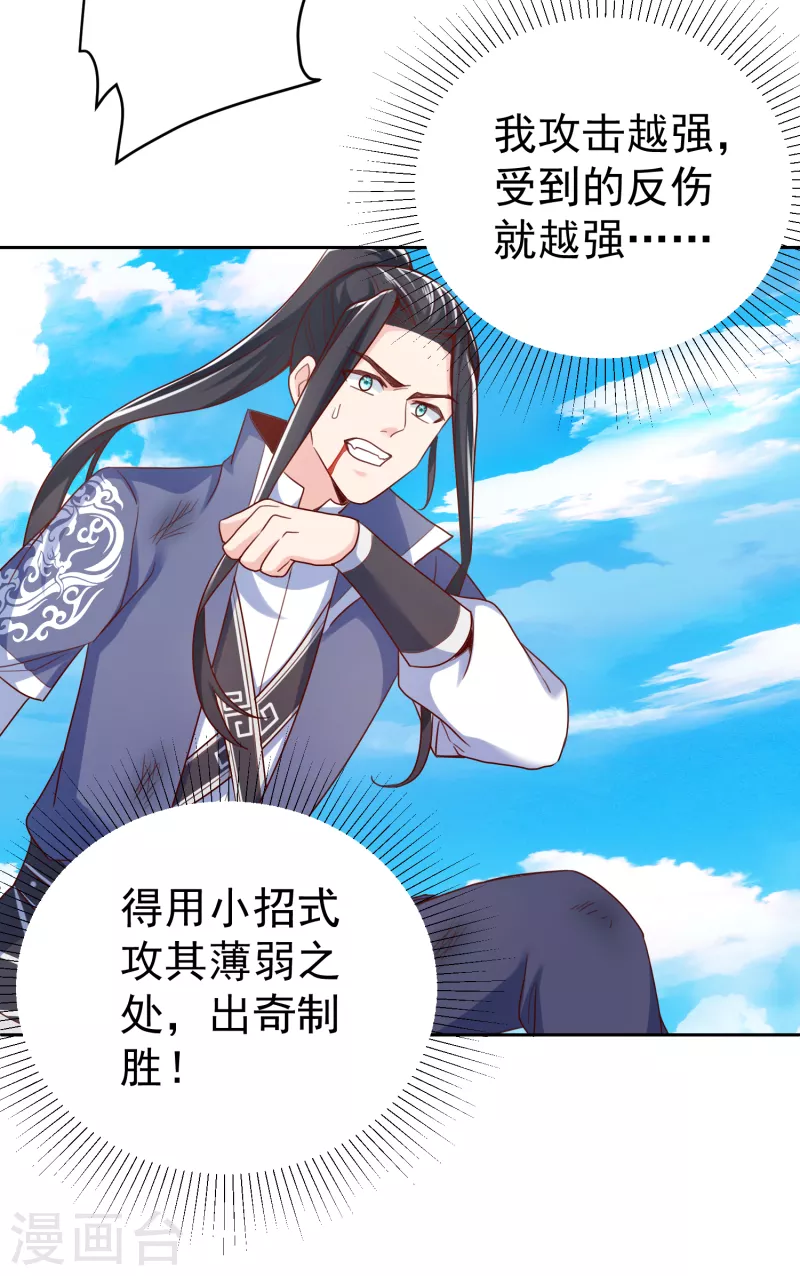 第46话 岩甲术 第27页