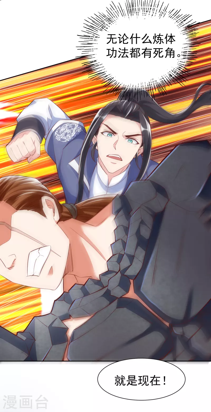 第46话 岩甲术 第29页