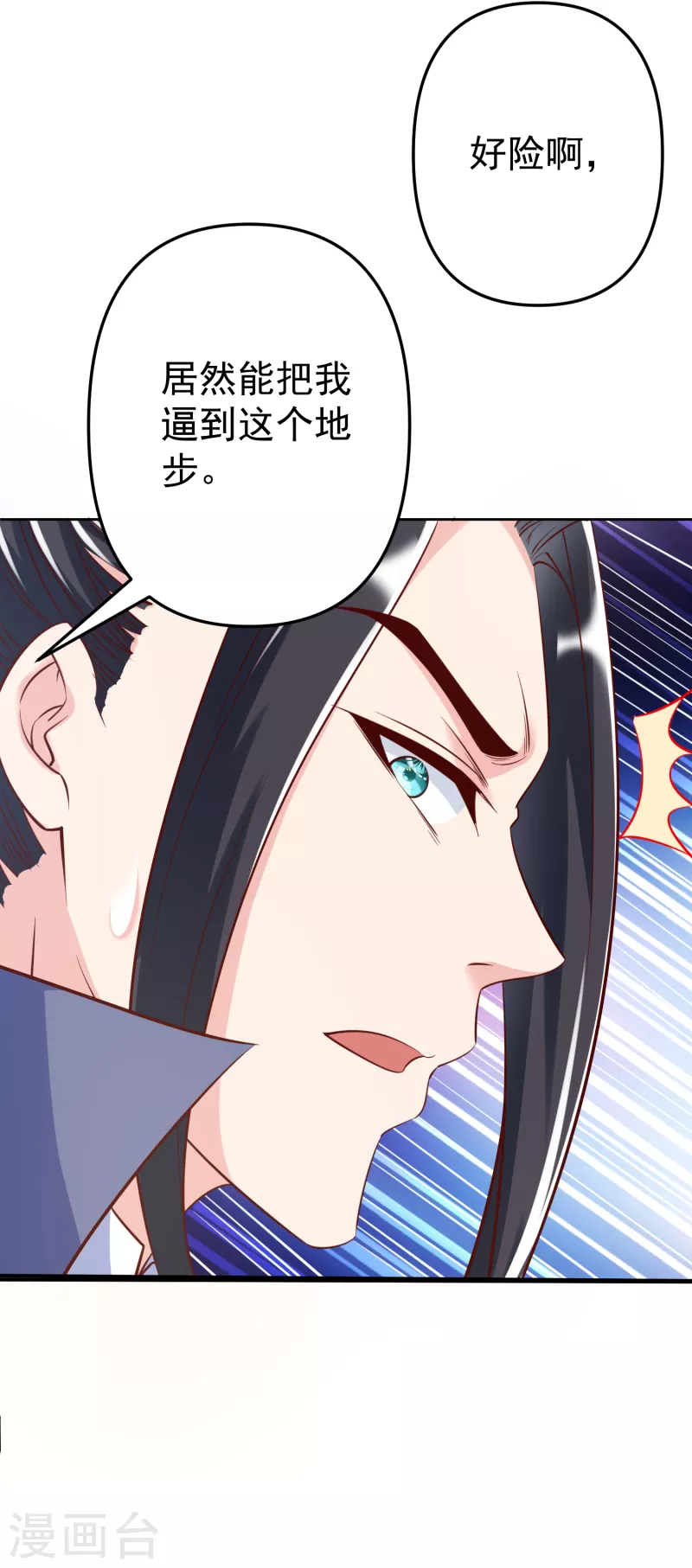 第46话 岩甲术 第32页