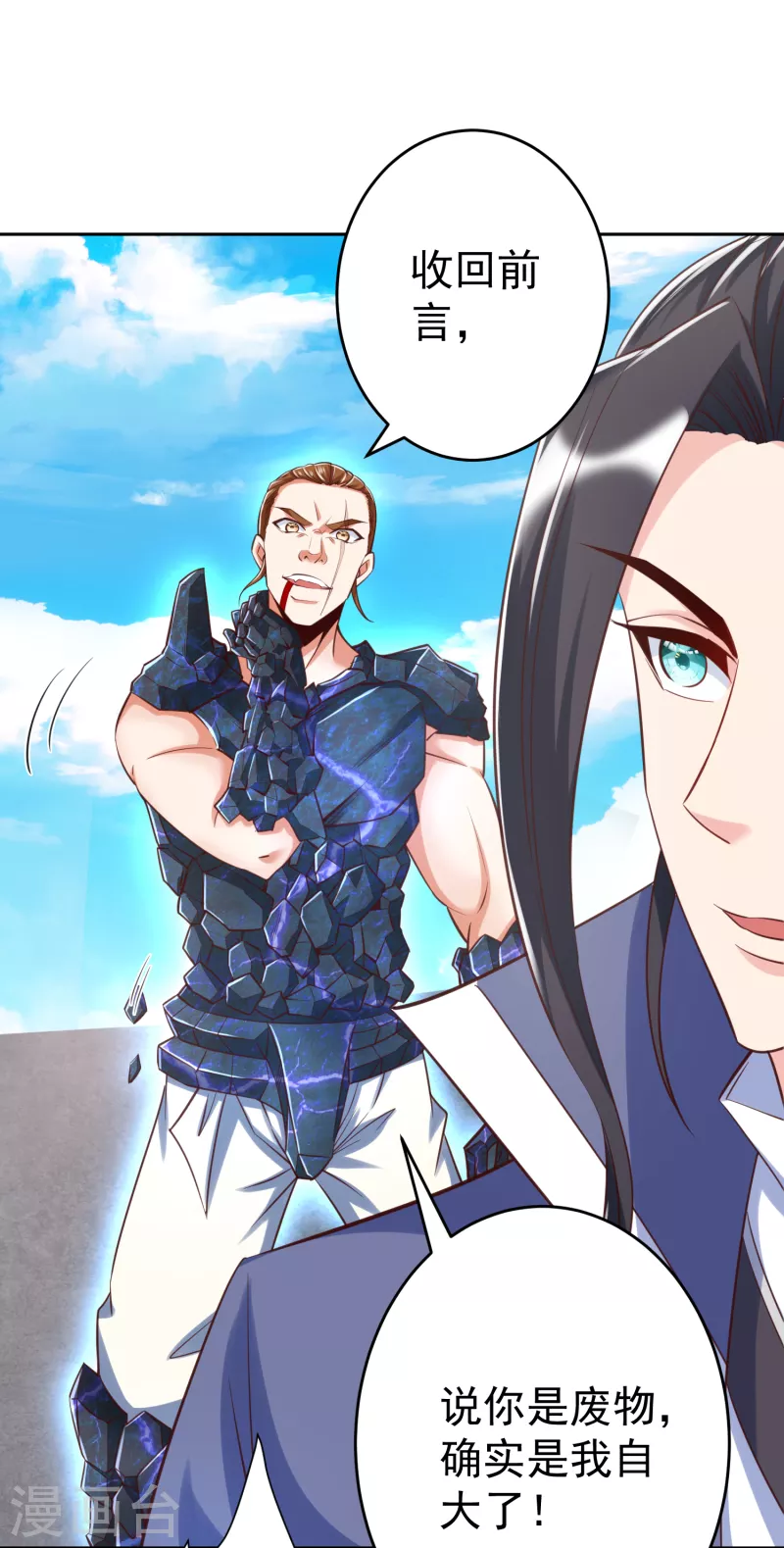 第46话 岩甲术 第33页