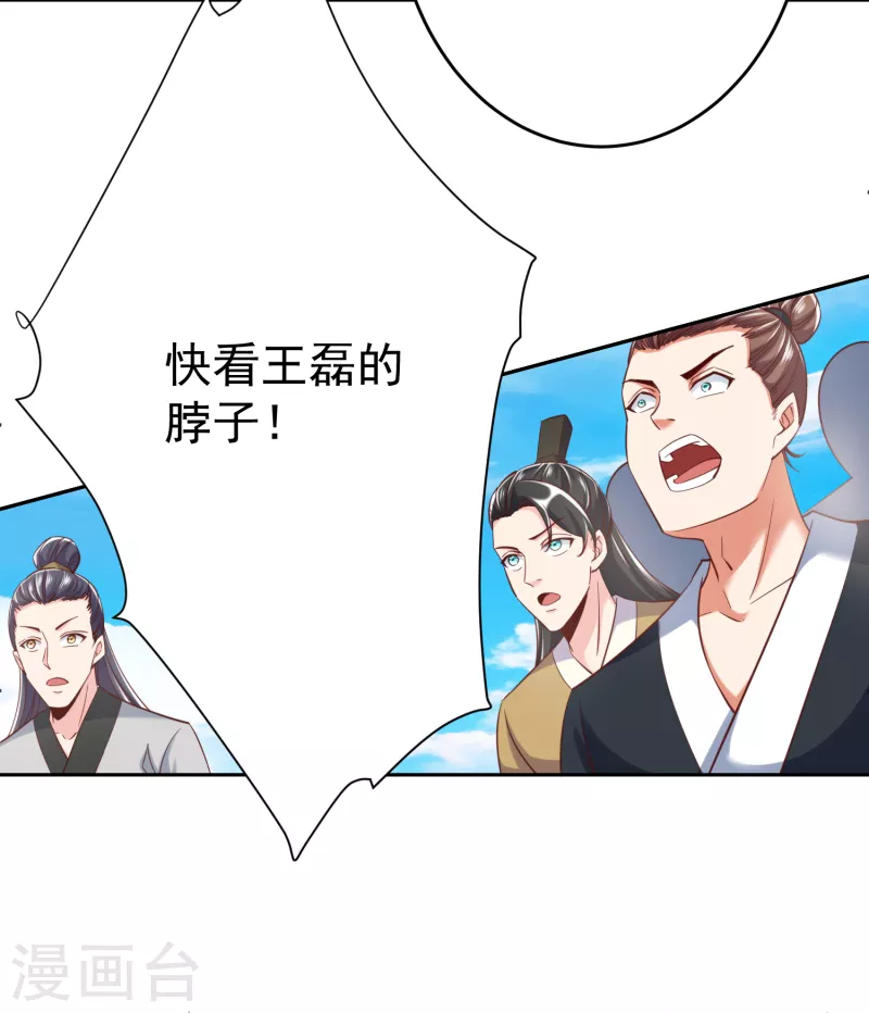 第46话 岩甲术 第34页