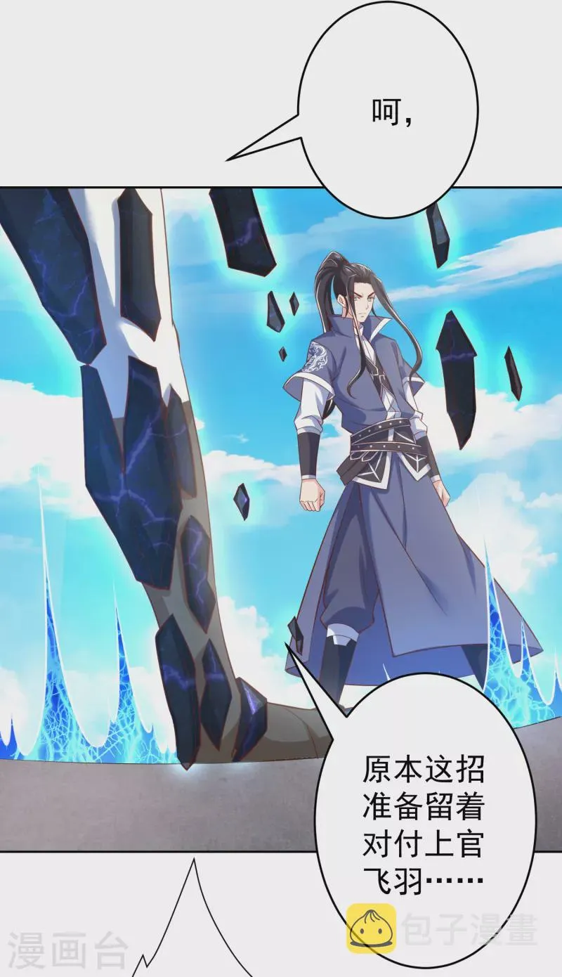 第46话 岩甲术 第36页