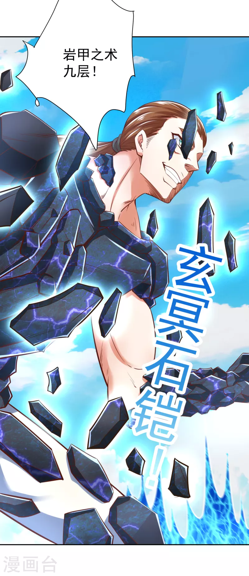 第46话 岩甲术 第37页