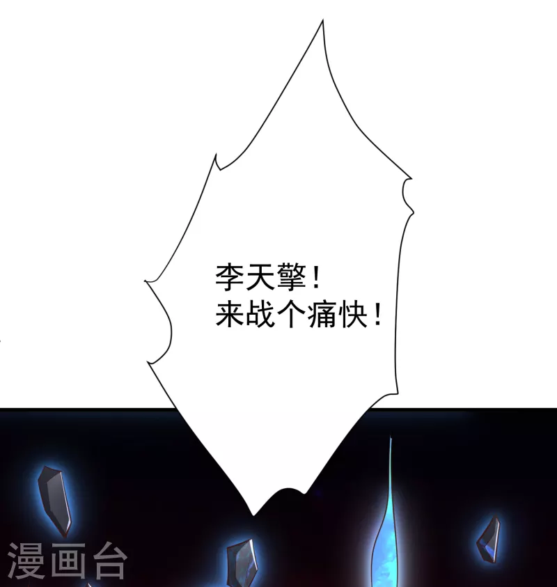 第46话 岩甲术 第38页