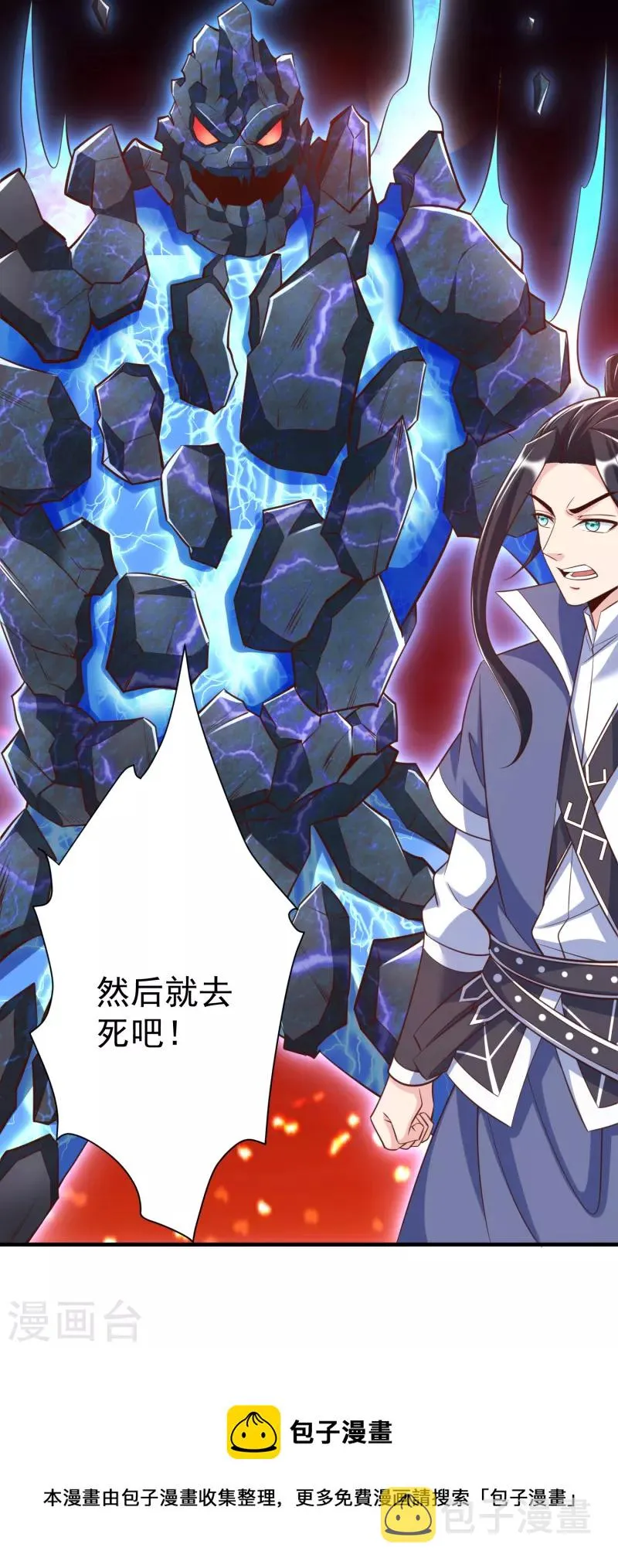 第46话 岩甲术 第39页