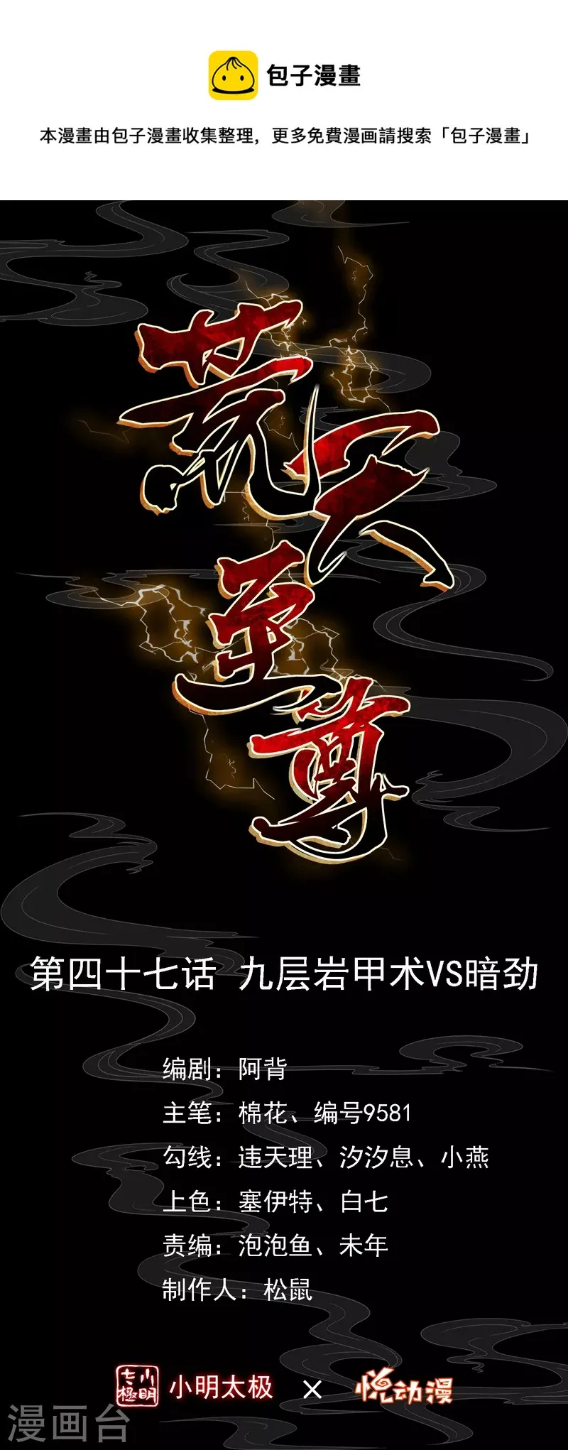 第47话 九层岩甲术vs暗劲 第1页