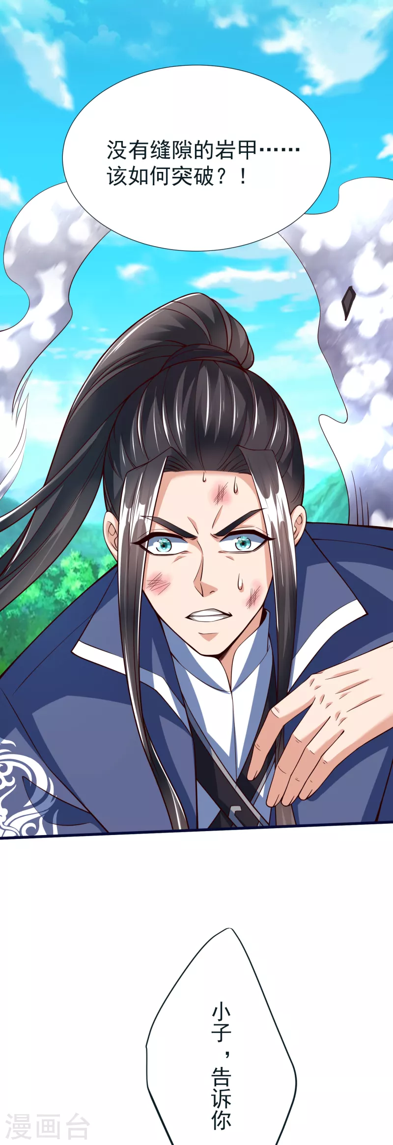 第47话 九层岩甲术vs暗劲 第2页