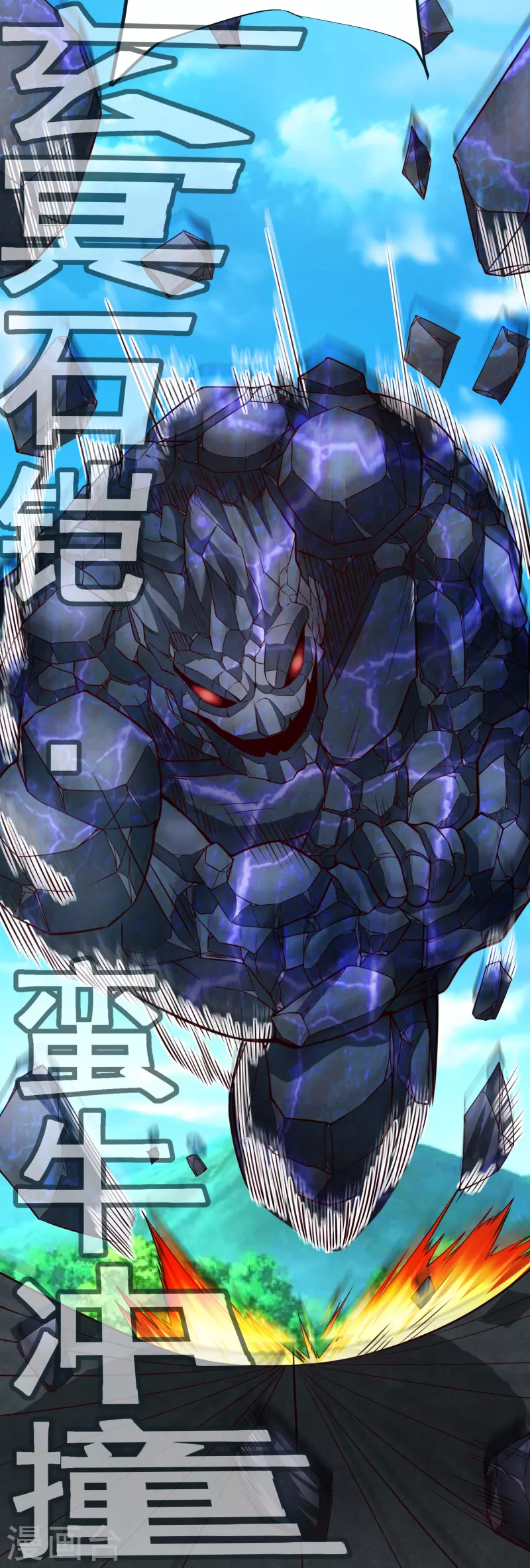 第47话 九层岩甲术vs暗劲 第4页