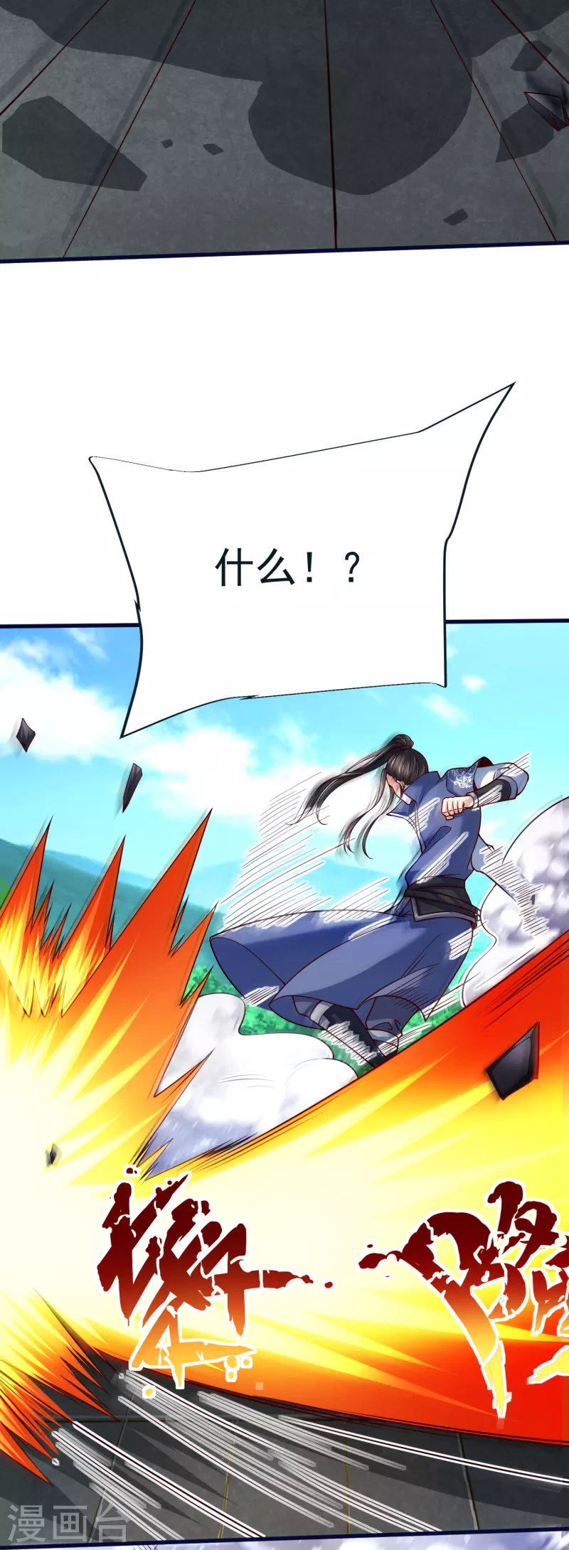 第47话 九层岩甲术vs暗劲 第5页