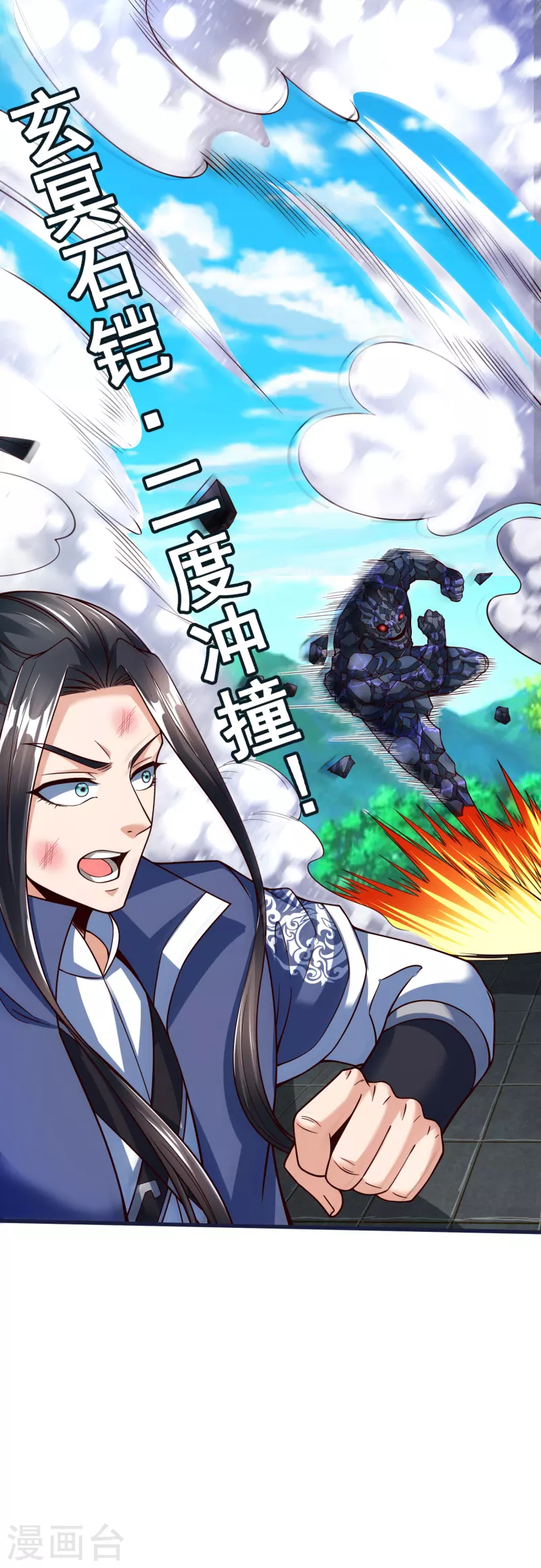 第47话 九层岩甲术vs暗劲 第6页