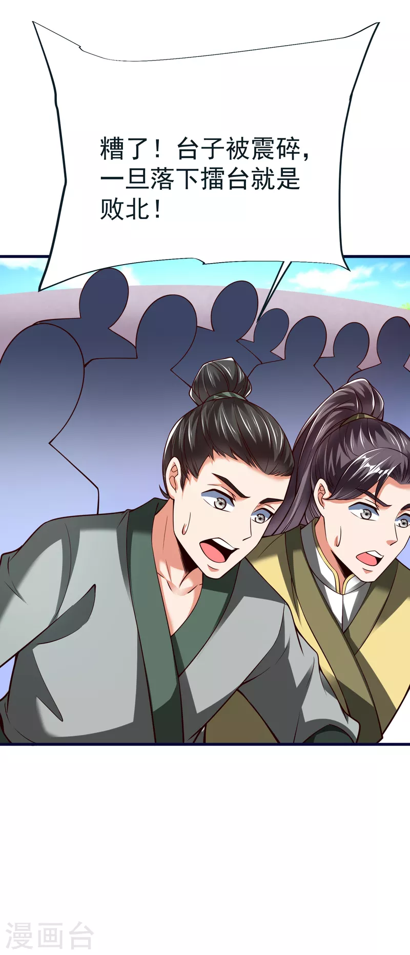 第47话 九层岩甲术vs暗劲 第13页