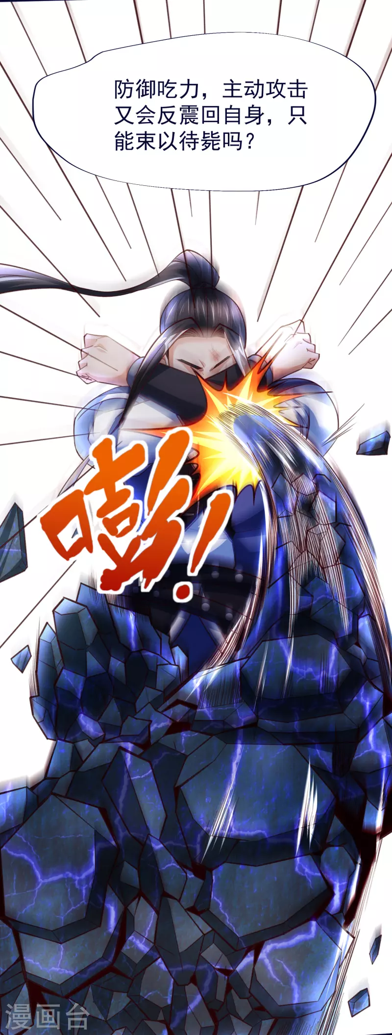 第47话 九层岩甲术vs暗劲 第15页