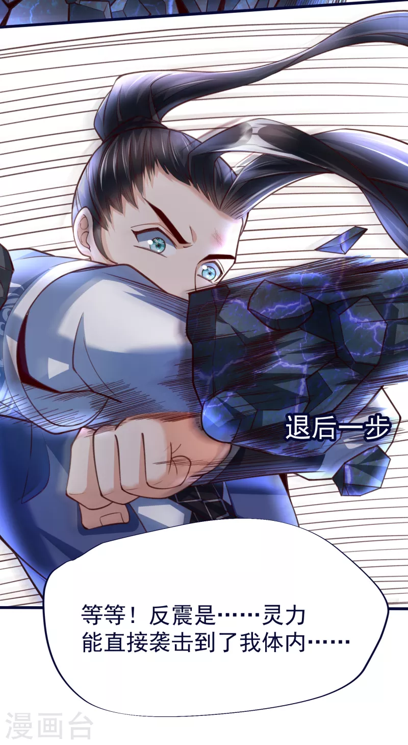 第47话 九层岩甲术vs暗劲 第16页