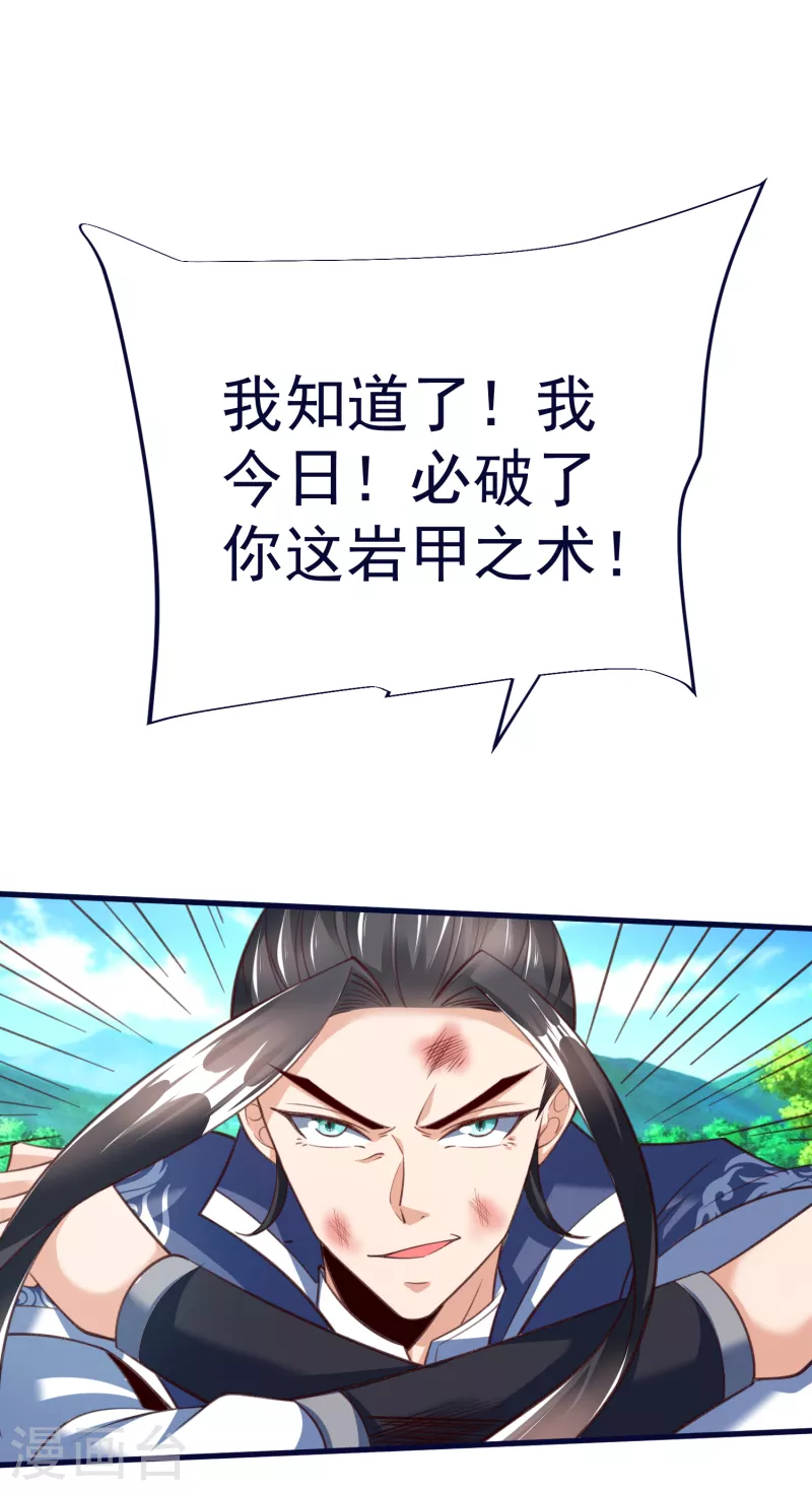 第47话 九层岩甲术vs暗劲 第18页
