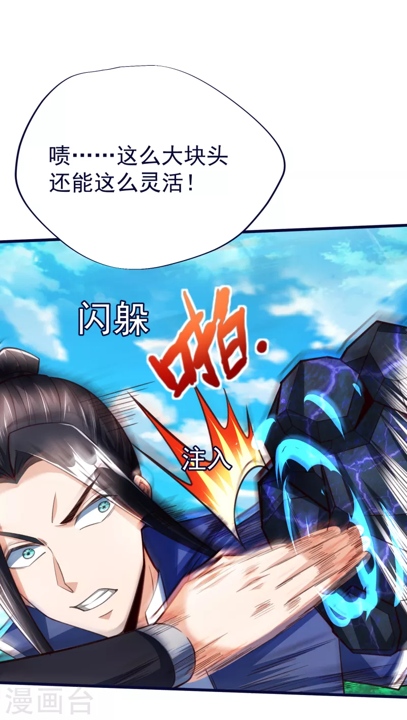 第47话 九层岩甲术vs暗劲 第22页