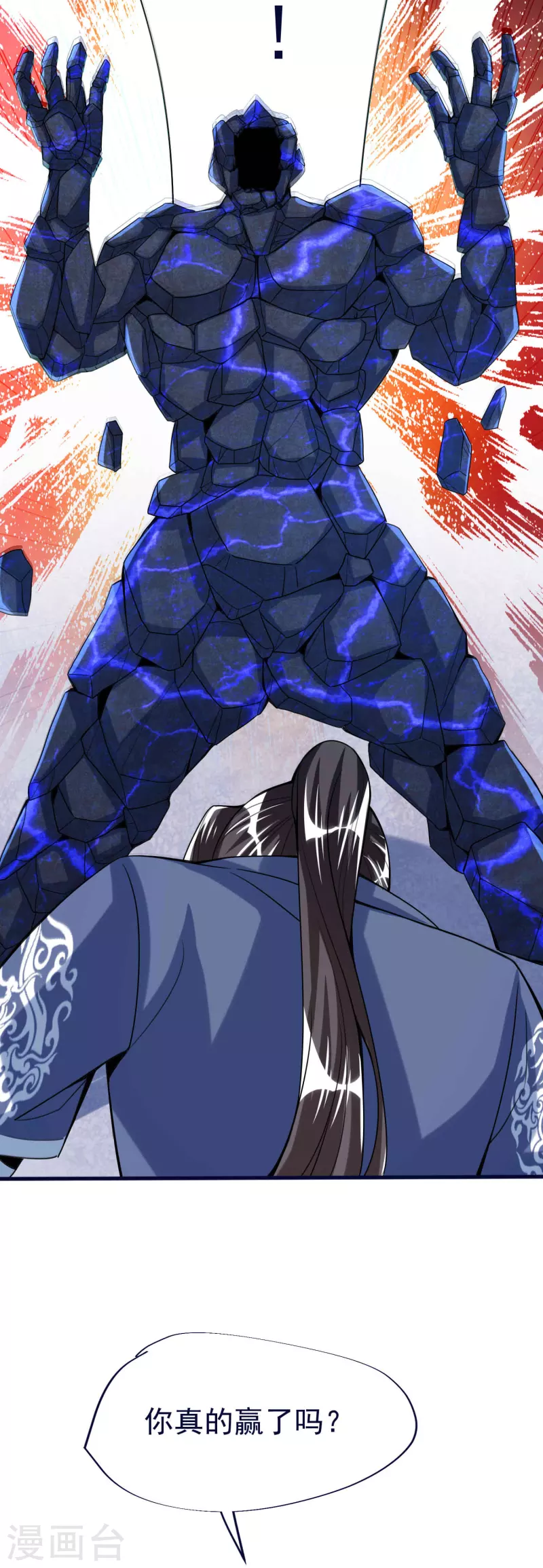 第47话 九层岩甲术vs暗劲 第30页