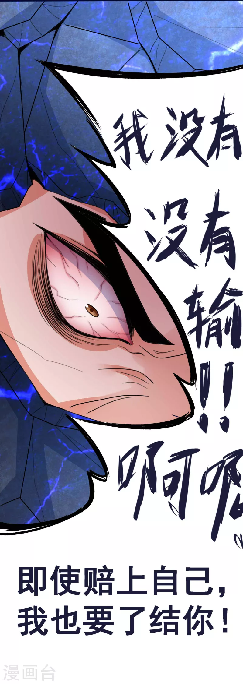 第47话 九层岩甲术vs暗劲 第36页