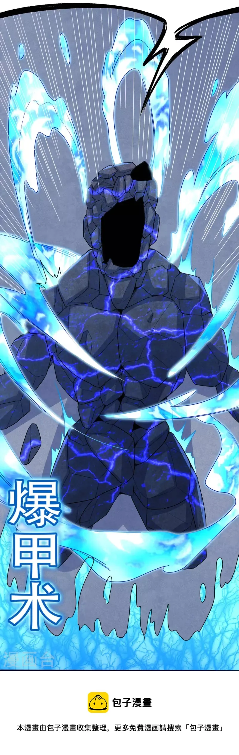 第47话 九层岩甲术vs暗劲 第37页