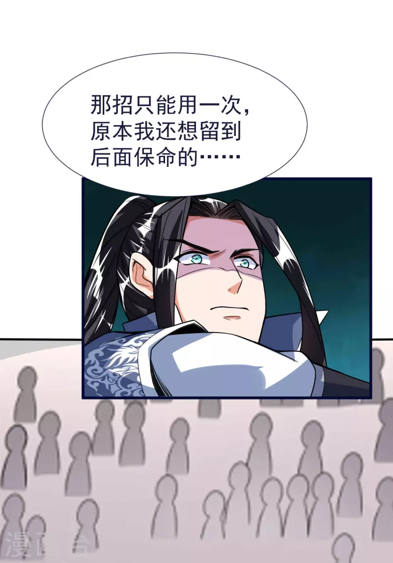第48话 初战上官飞羽 第3页