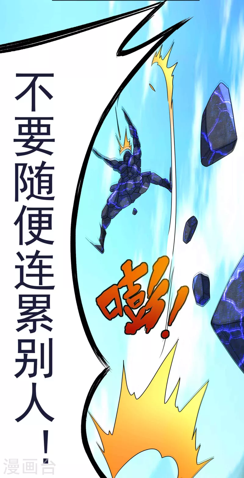 第48话 初战上官飞羽 第7页