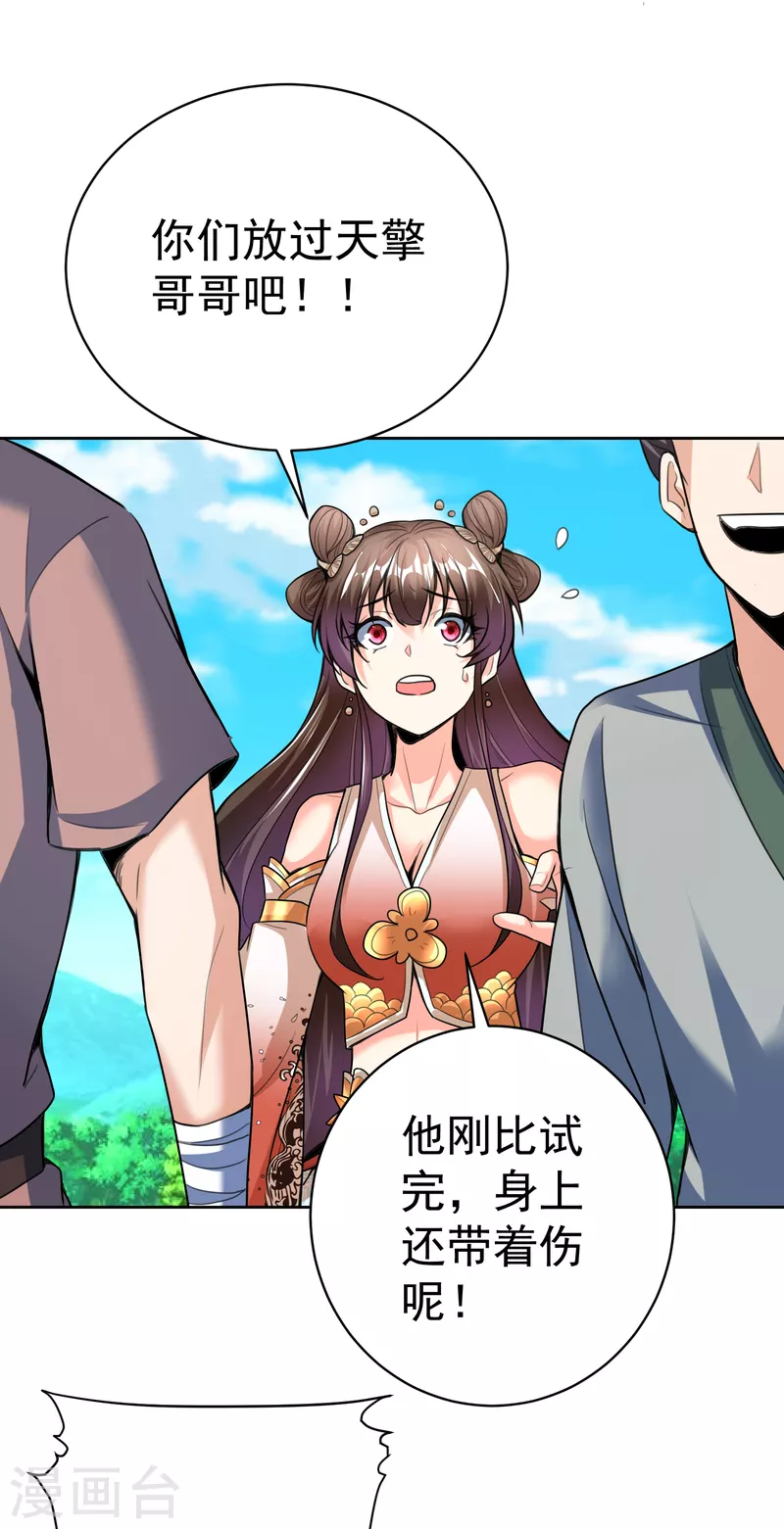 第48话 初战上官飞羽 第16页