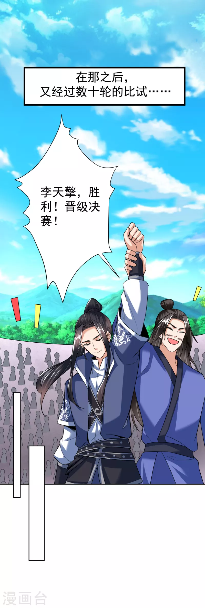第48话 初战上官飞羽 第19页