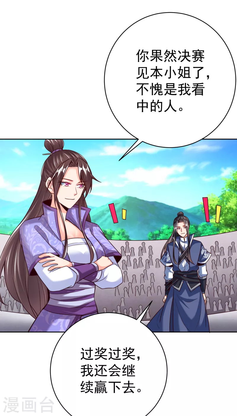 第48话 初战上官飞羽 第20页