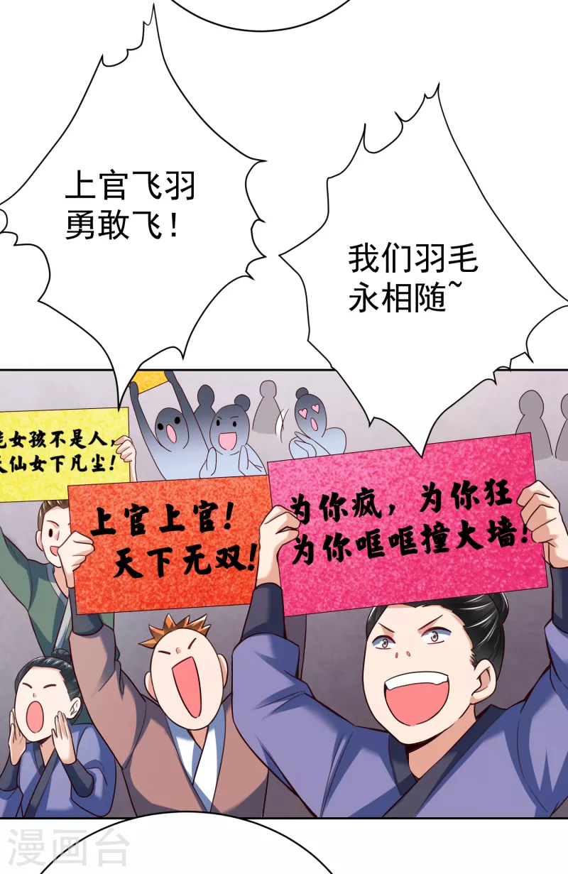第48话 初战上官飞羽 第21页