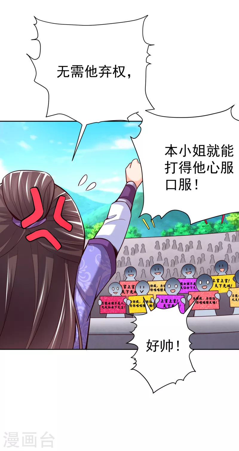 第48话 初战上官飞羽 第24页