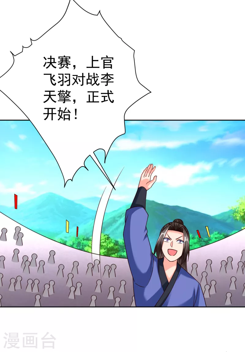第48话 初战上官飞羽 第25页