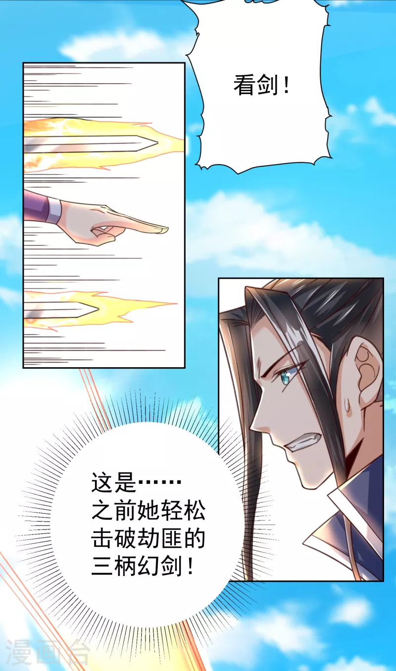 第48话 初战上官飞羽 第27页