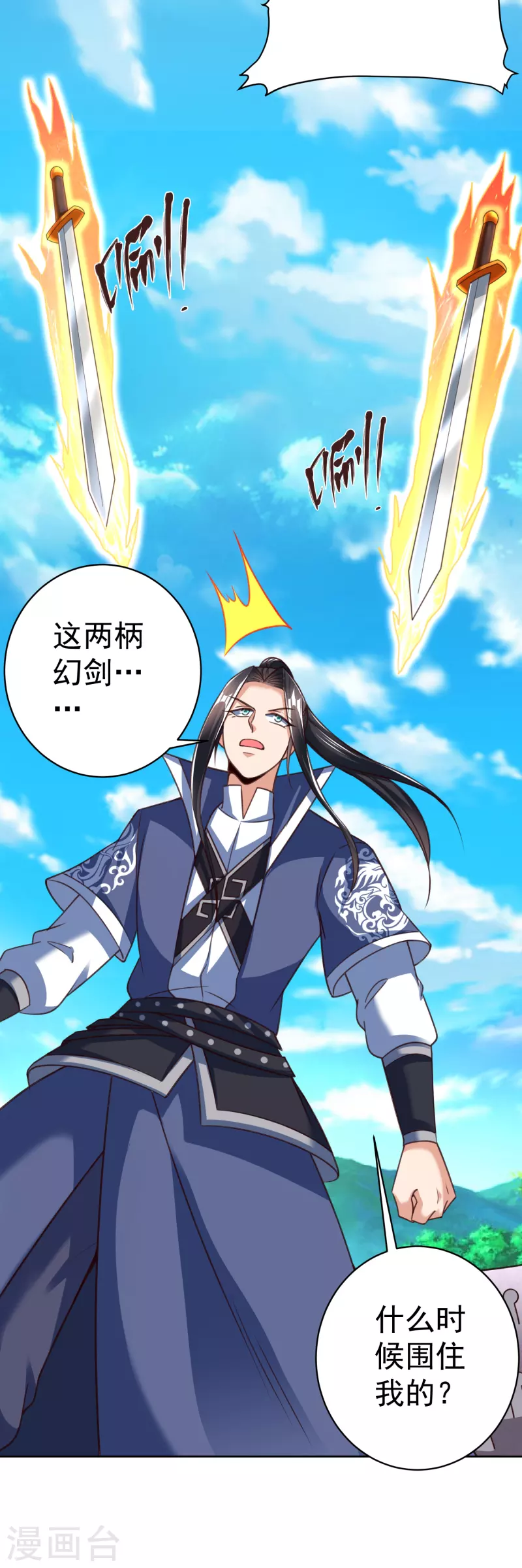 第48话 初战上官飞羽 第29页