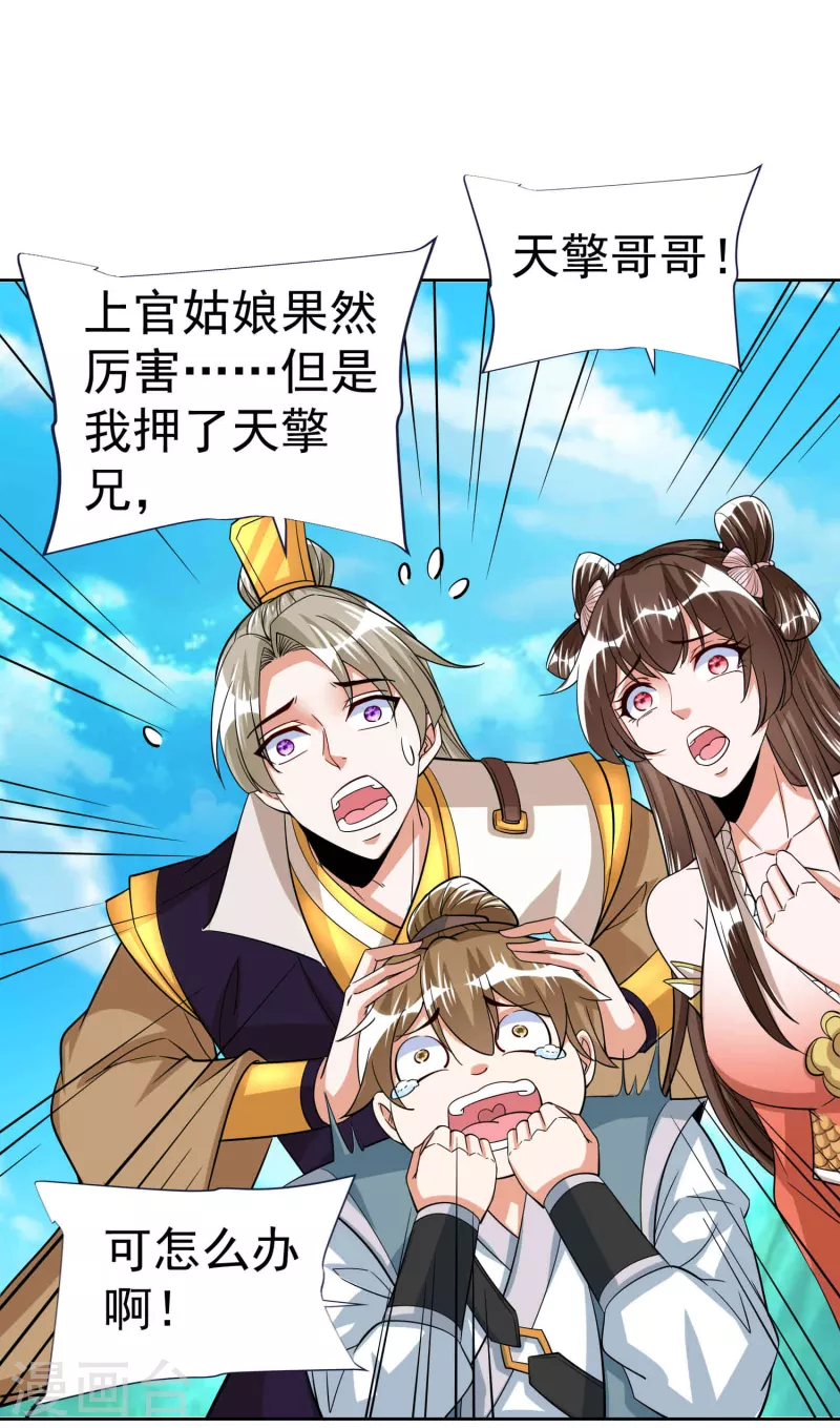 第48话 初战上官飞羽 第35页