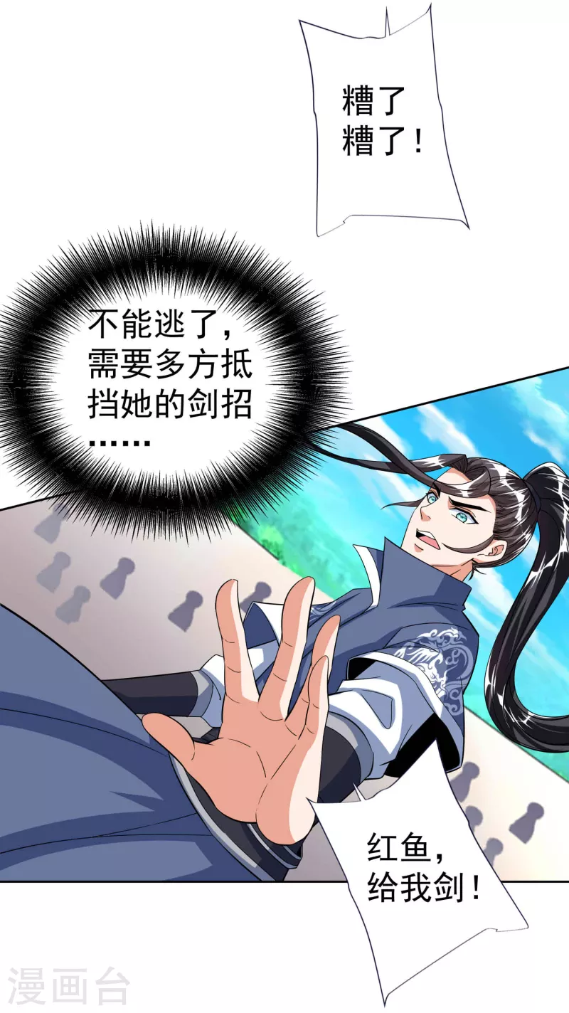 第48话 初战上官飞羽 第36页