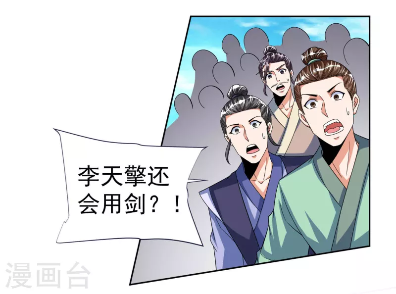 第48话 初战上官飞羽 第37页