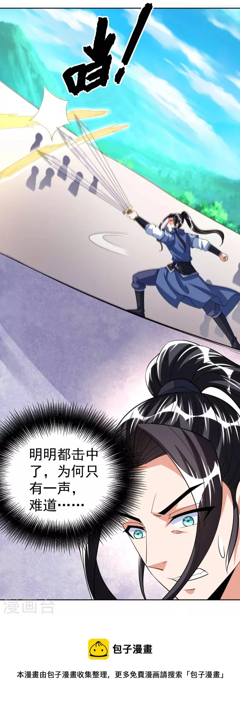 第48话 初战上官飞羽 第40页
