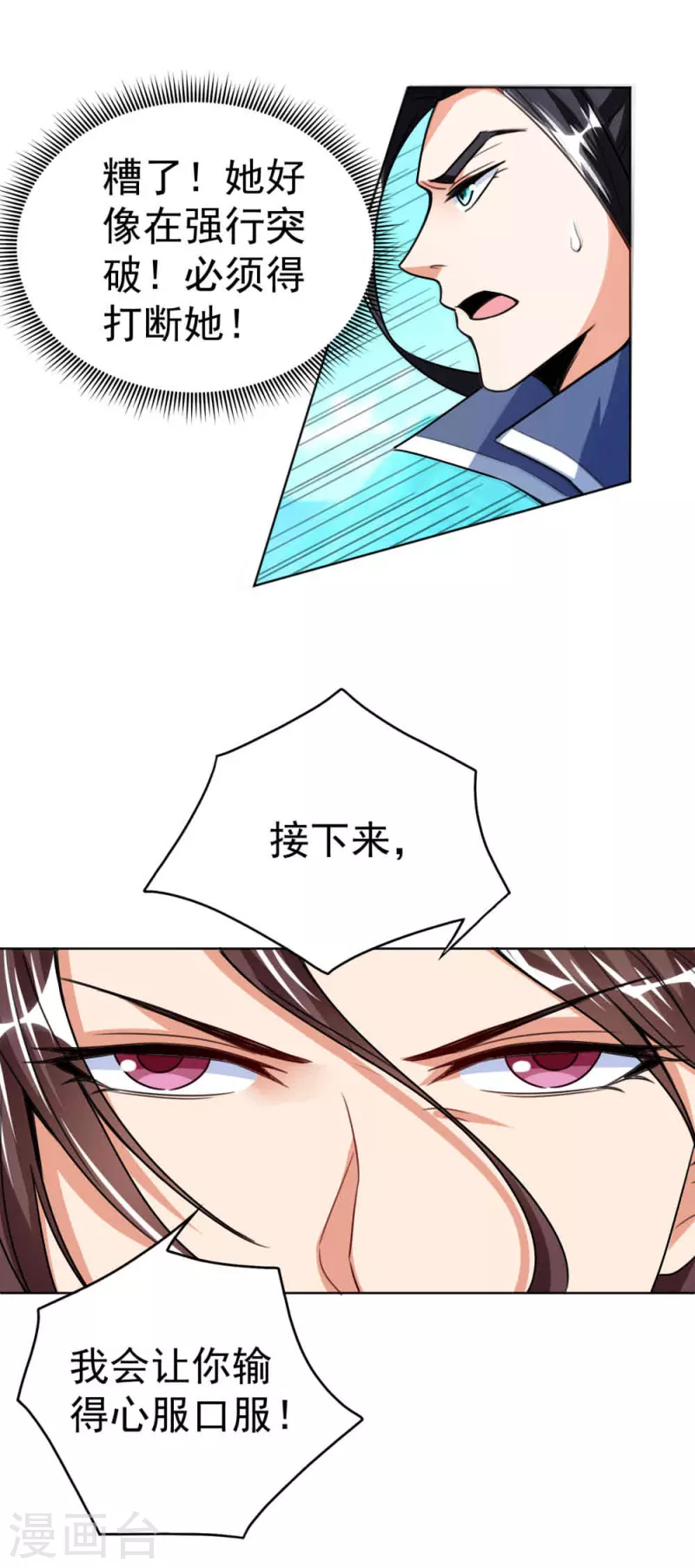 第49话 朱雀羽剑 第9页