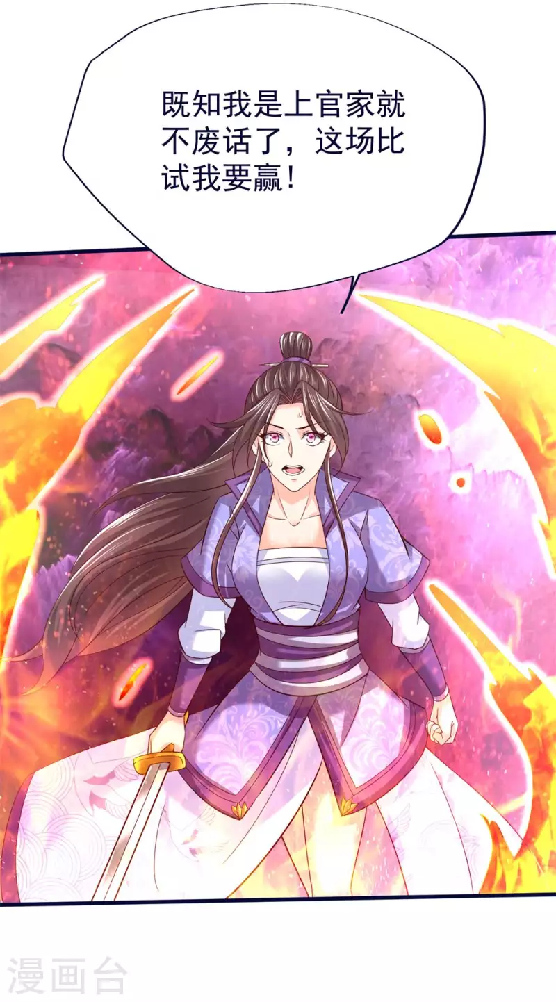 第49话 朱雀羽剑 第21页