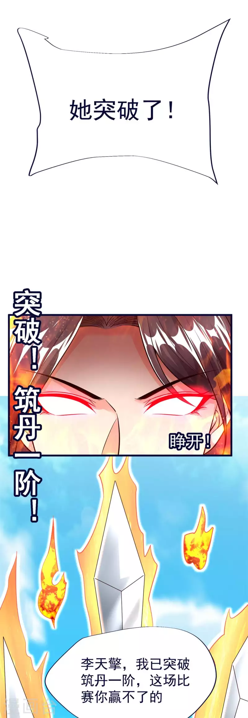 第49话 朱雀羽剑 第24页
