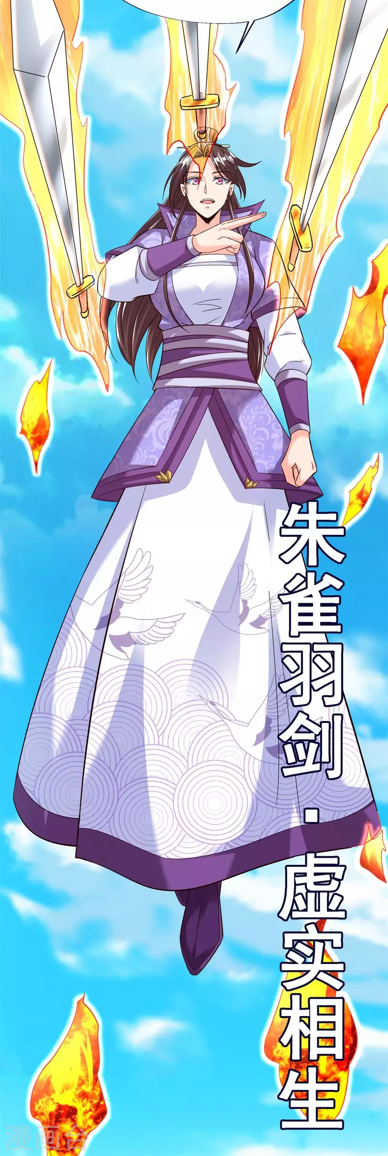 第49话 朱雀羽剑 第25页
