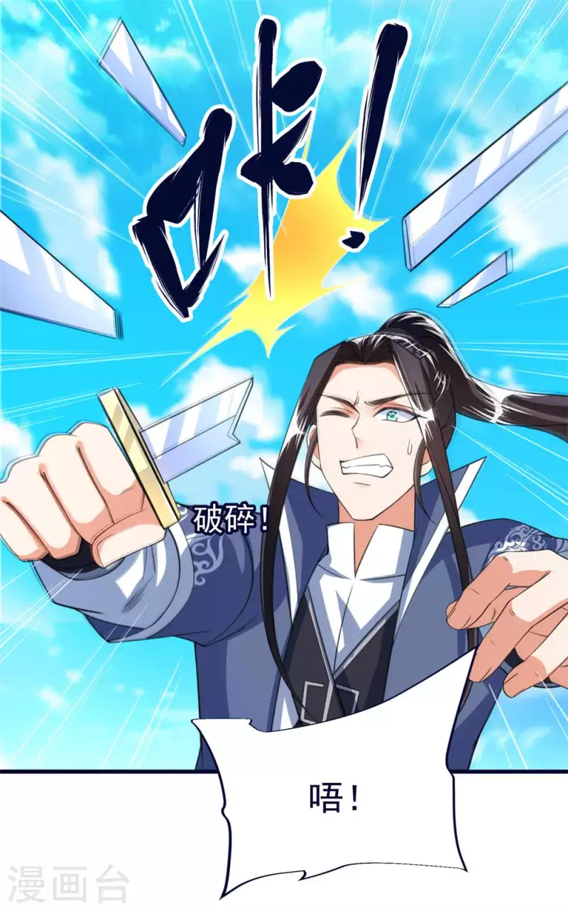 第49话 朱雀羽剑 第34页