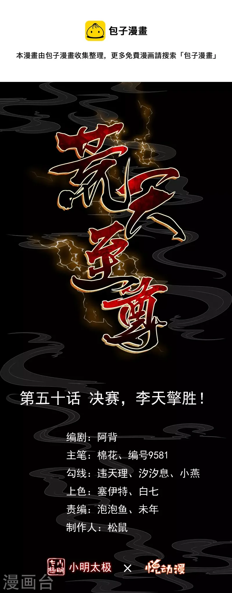 第50话 决赛，李天擎胜！ 第1页