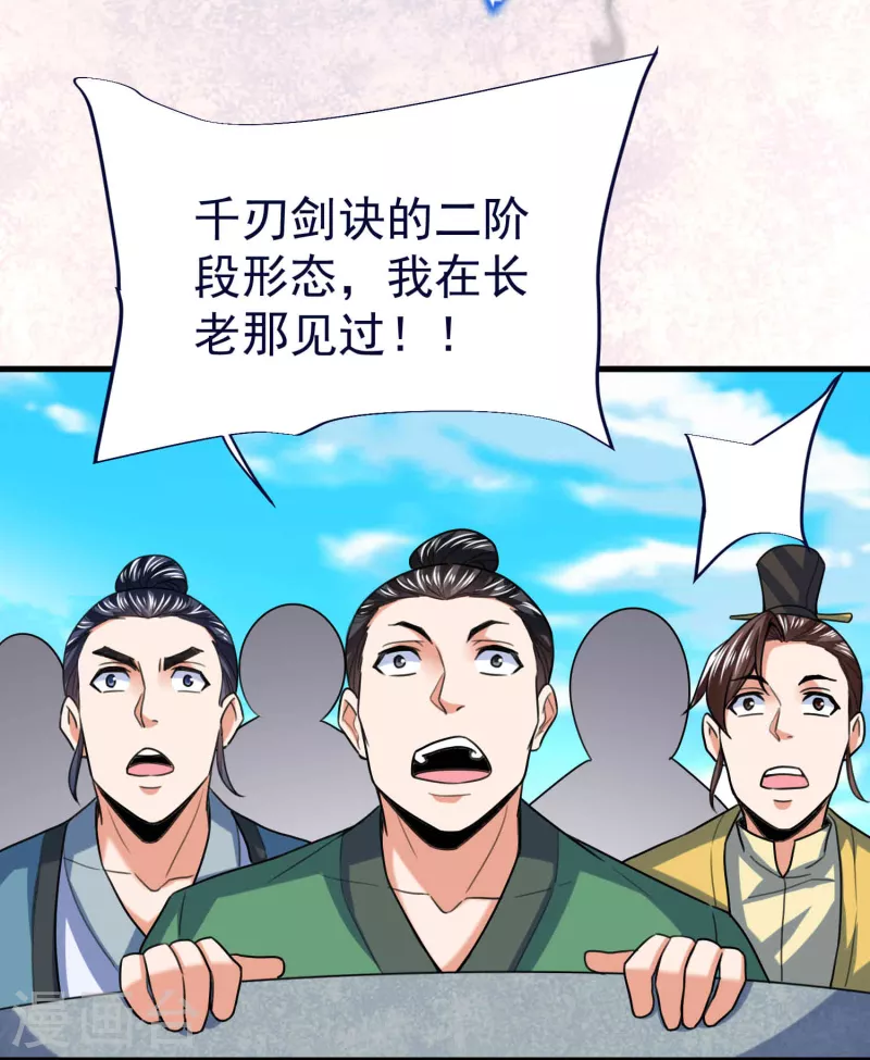 第50话 决赛，李天擎胜！ 第4页