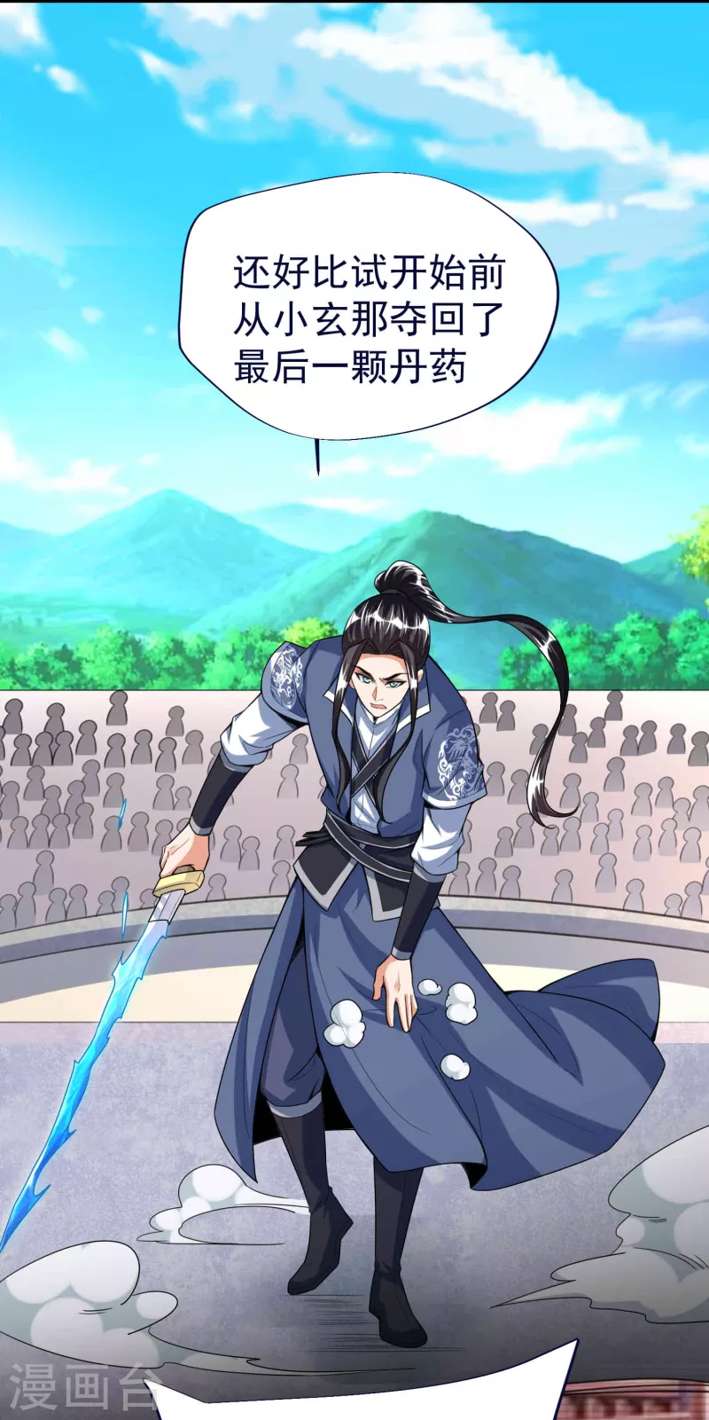 第50话 决赛，李天擎胜！ 第5页